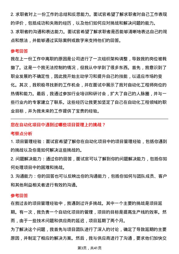 39道安徽海螺水泥自动化工程师岗位面试题库及参考回答含考察点分析