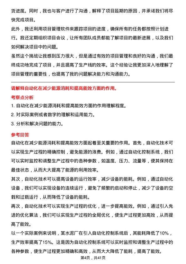 39道安徽海螺水泥自动化工程师岗位面试题库及参考回答含考察点分析