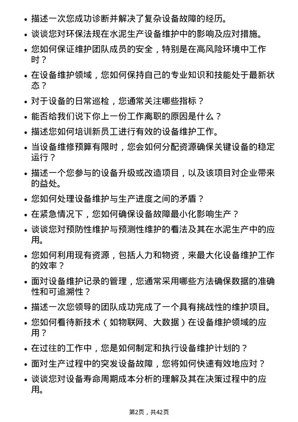 39道安徽海螺水泥设备维护主管岗位面试题库及参考回答含考察点分析