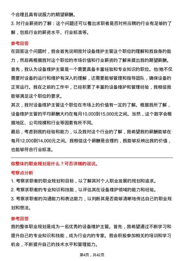 39道安徽海螺水泥设备维护主管岗位面试题库及参考回答含考察点分析