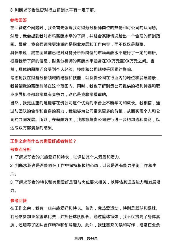 39道安徽海螺水泥财务分析师岗位面试题库及参考回答含考察点分析