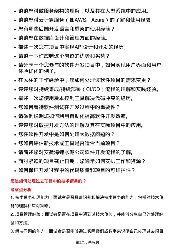 39道安徽海螺水泥软件开发工程师岗位面试题库及参考回答含考察点分析