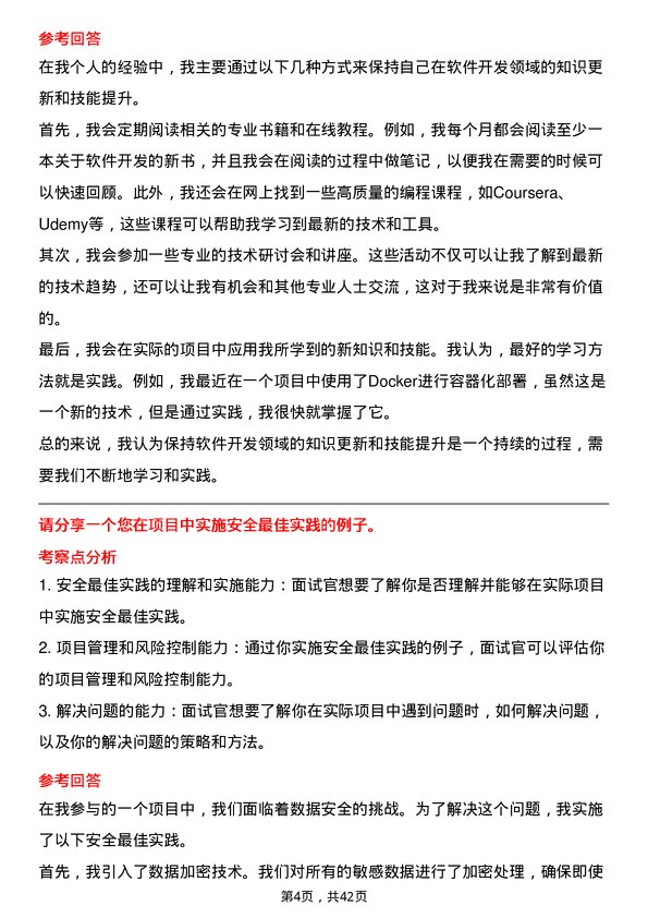 39道安徽海螺水泥软件开发工程师岗位面试题库及参考回答含考察点分析