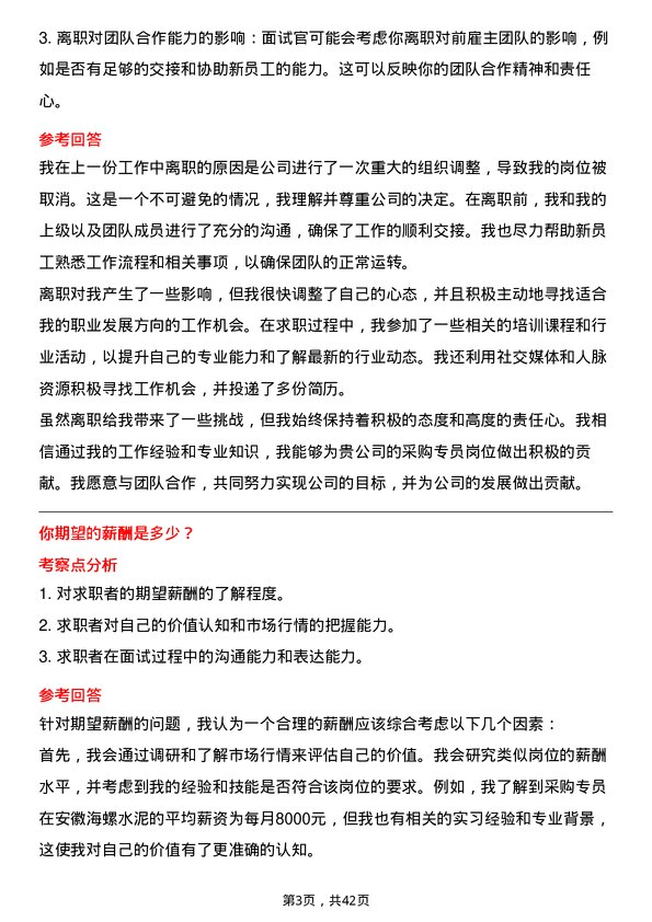 39道安徽海螺水泥采购专员岗位面试题库及参考回答含考察点分析