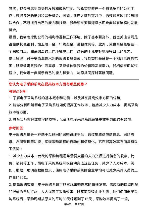 39道安徽海螺水泥采购专员岗位面试题库及参考回答含考察点分析