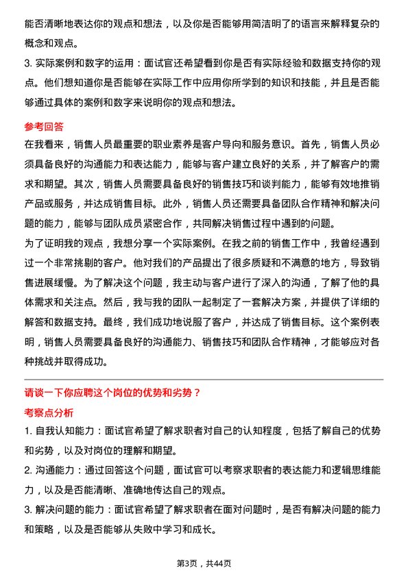 39道安徽海螺水泥销售经理岗位面试题库及参考回答含考察点分析