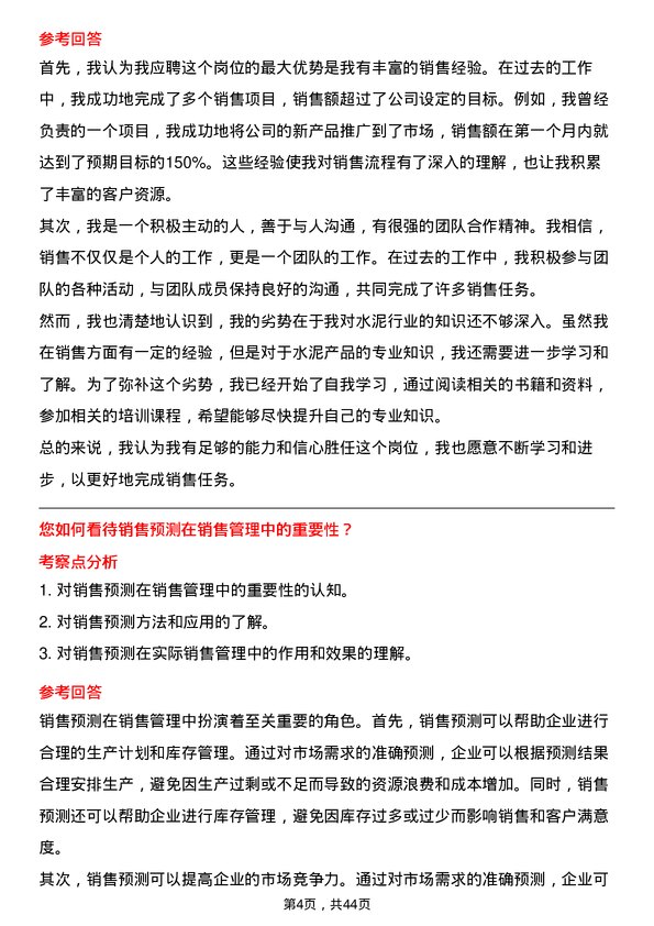 39道安徽海螺水泥销售经理岗位面试题库及参考回答含考察点分析