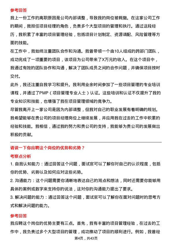 39道安徽海螺水泥项目经理岗位面试题库及参考回答含考察点分析