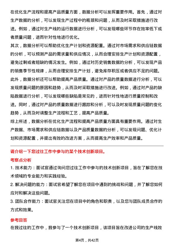 39道山东钢铁业务技术岗位面试题库及参考回答含考察点分析