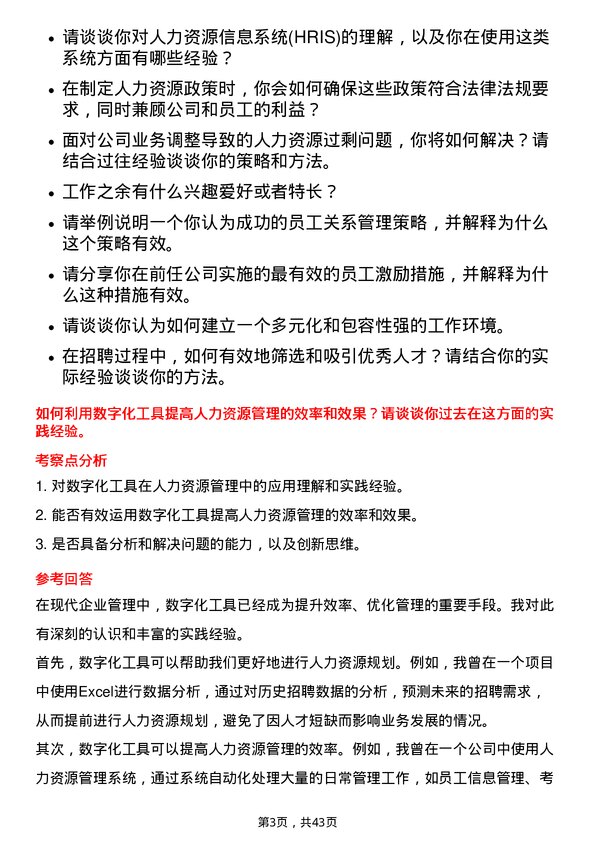 39道山东钢铁人力资源管理岗位面试题库及参考回答含考察点分析