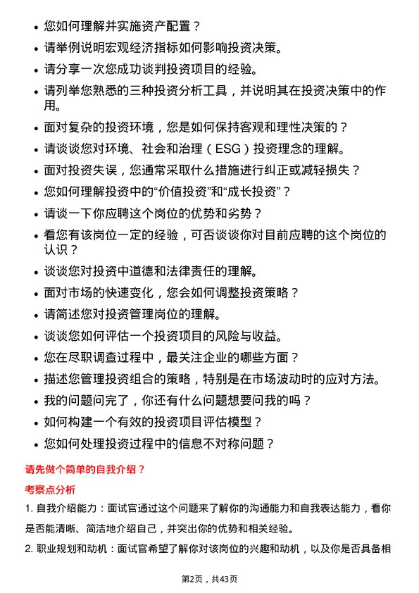 39道山东钢铁投资管理岗位面试题库及参考回答含考察点分析