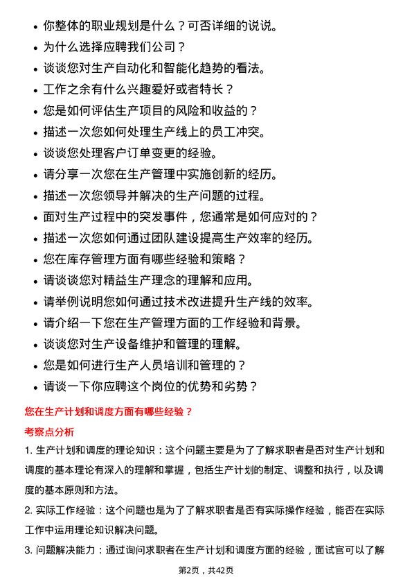 39道山东钢铁生产管理岗位面试题库及参考回答含考察点分析