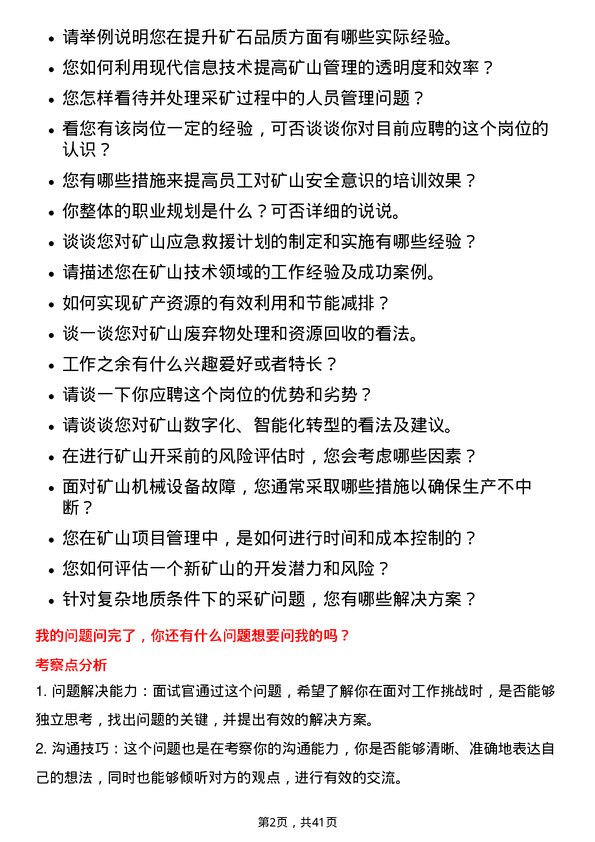 39道山东钢铁矿山技术岗位面试题库及参考回答含考察点分析