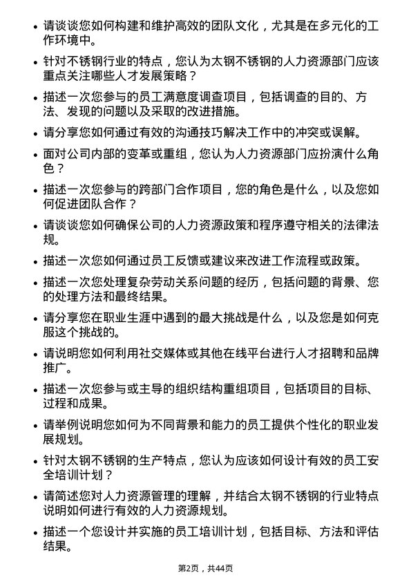 39道山西太钢不锈钢人力资源专员岗位面试题库及参考回答含考察点分析