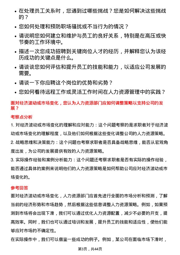 39道山西太钢不锈钢人力资源专员岗位面试题库及参考回答含考察点分析