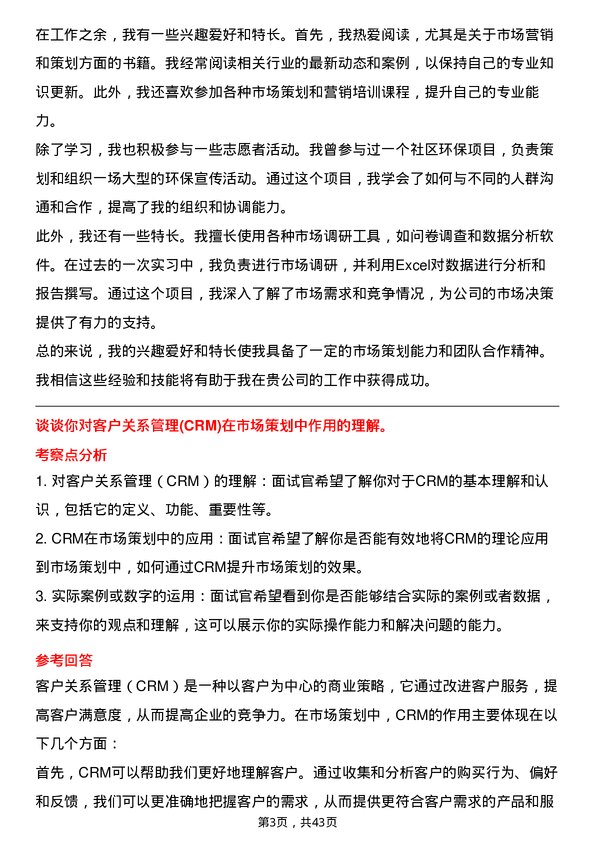 39道山西太钢不锈钢市场策划专员岗位面试题库及参考回答含考察点分析