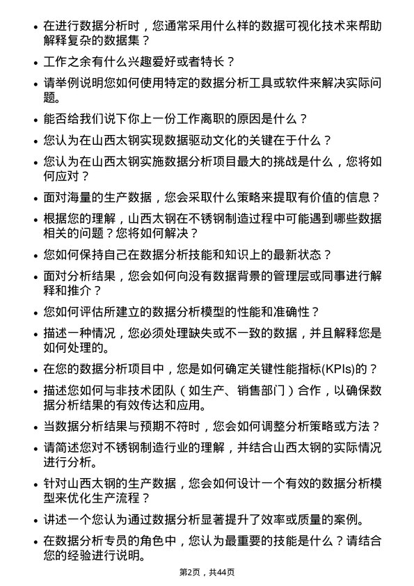 39道山西太钢不锈钢数据分析专员岗位面试题库及参考回答含考察点分析