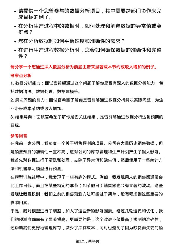 39道山西太钢不锈钢数据分析专员岗位面试题库及参考回答含考察点分析