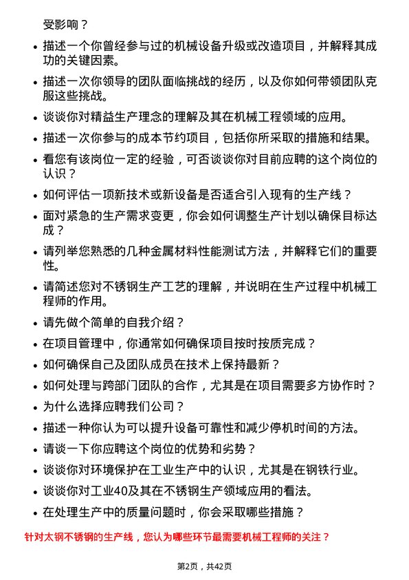 39道山西太钢不锈钢机械工程师岗位面试题库及参考回答含考察点分析