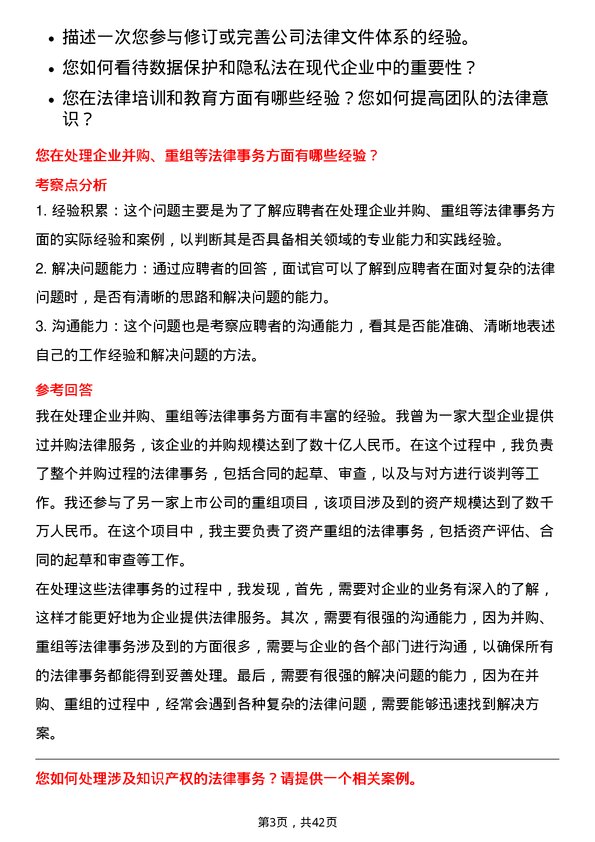 39道山西太钢不锈钢法律事务专员岗位面试题库及参考回答含考察点分析