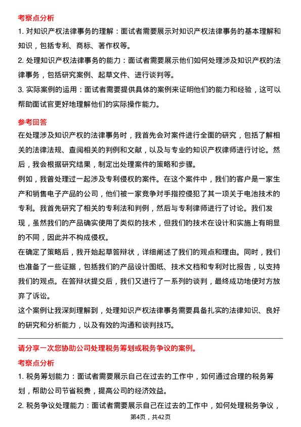 39道山西太钢不锈钢法律事务专员岗位面试题库及参考回答含考察点分析