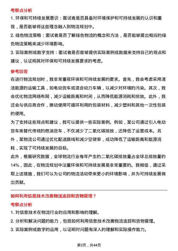 39道山西太钢不锈钢物流专员岗位面试题库及参考回答含考察点分析