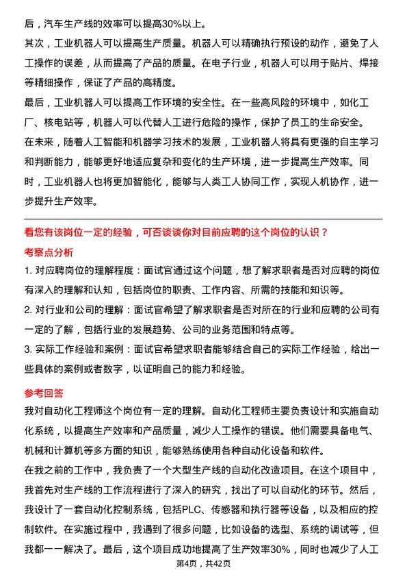 39道山西太钢不锈钢自动化工程师岗位面试题库及参考回答含考察点分析