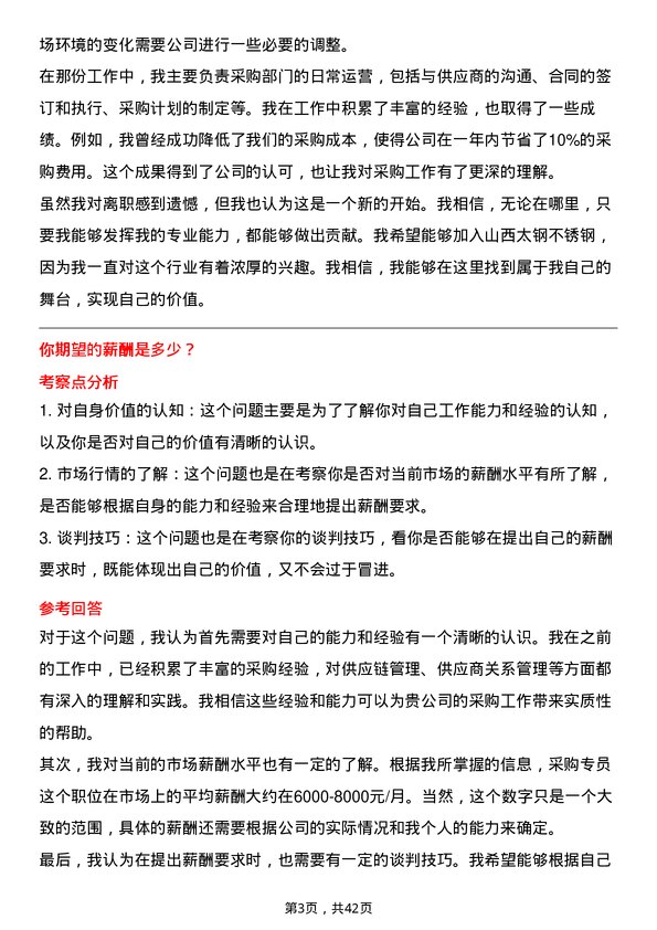 39道山西太钢不锈钢采购专员岗位面试题库及参考回答含考察点分析