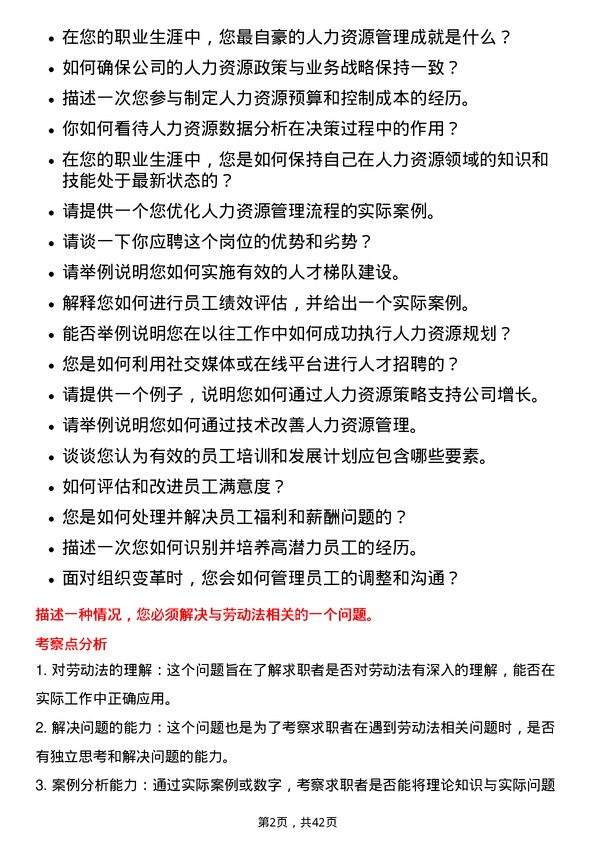 39道广东海大集团人力资源专员岗位面试题库及参考回答含考察点分析