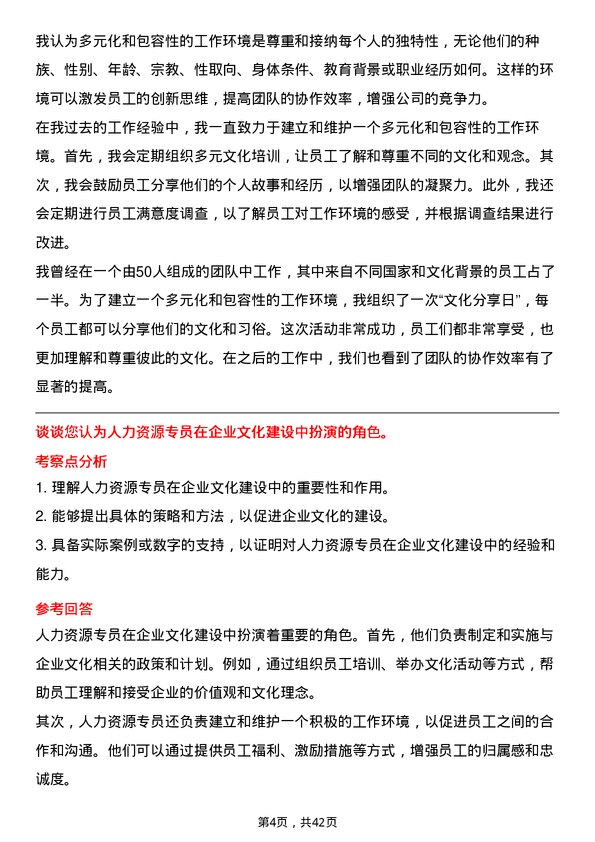 39道广东海大集团人力资源专员岗位面试题库及参考回答含考察点分析