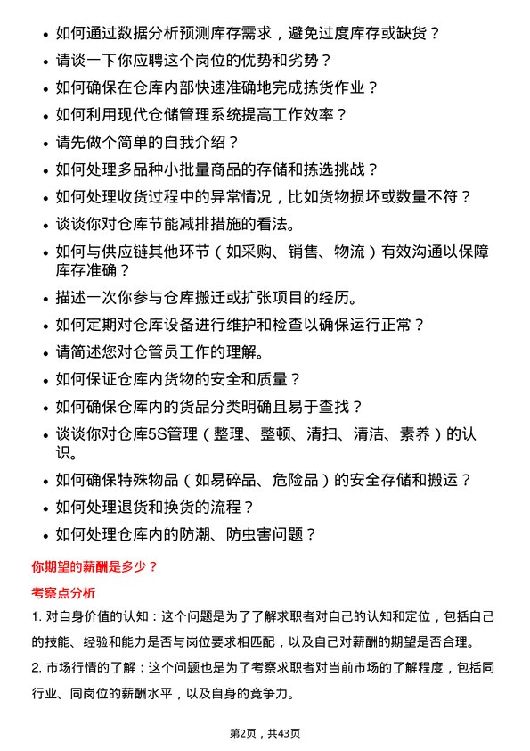 39道广东海大集团仓管员岗位面试题库及参考回答含考察点分析