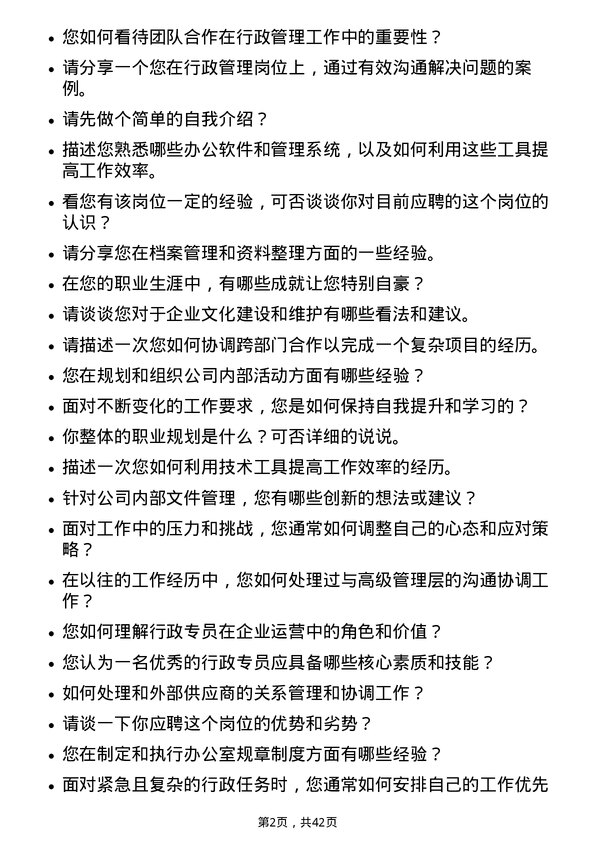 39道广东海大集团行政专员岗位面试题库及参考回答含考察点分析