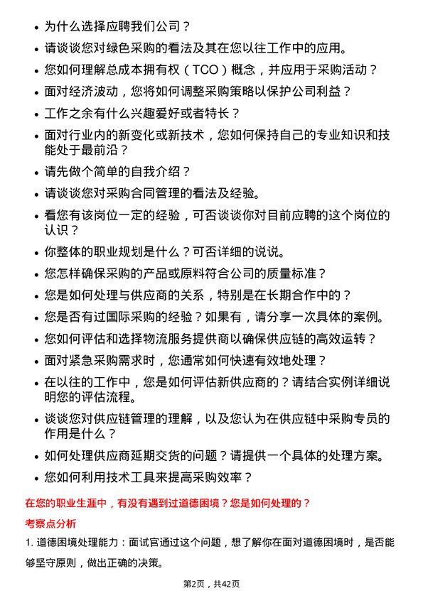 39道广东海大集团采购专员岗位面试题库及参考回答含考察点分析