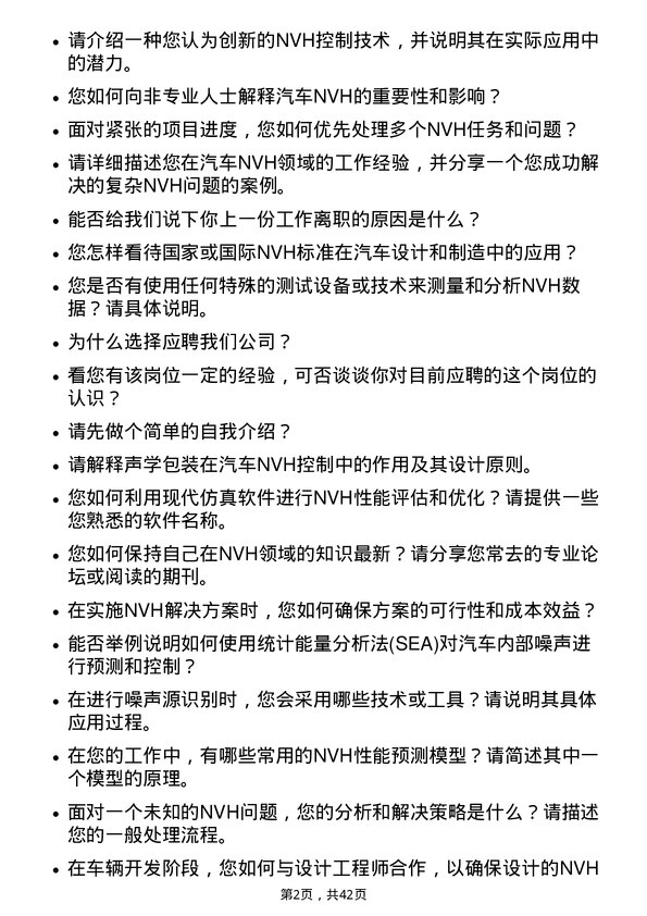 39道广州汽车集团汽车NVH 工程师岗位面试题库及参考回答含考察点分析