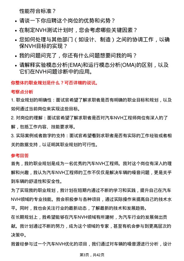 39道广州汽车集团汽车NVH 工程师岗位面试题库及参考回答含考察点分析