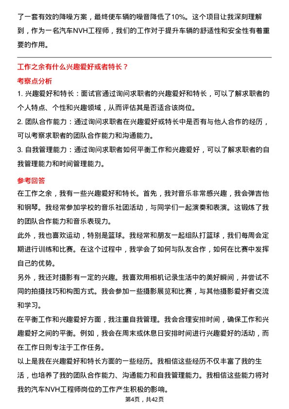 39道广州汽车集团汽车NVH 工程师岗位面试题库及参考回答含考察点分析