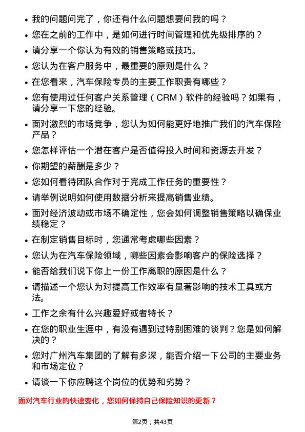 39道广州汽车集团汽车保险专员岗位面试题库及参考回答含考察点分析