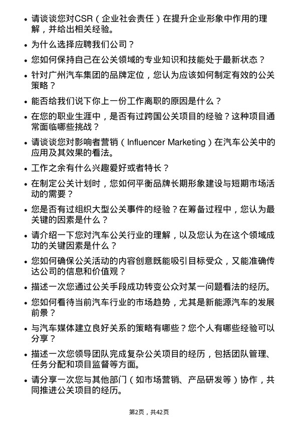 39道广州汽车集团汽车公关专员岗位面试题库及参考回答含考察点分析