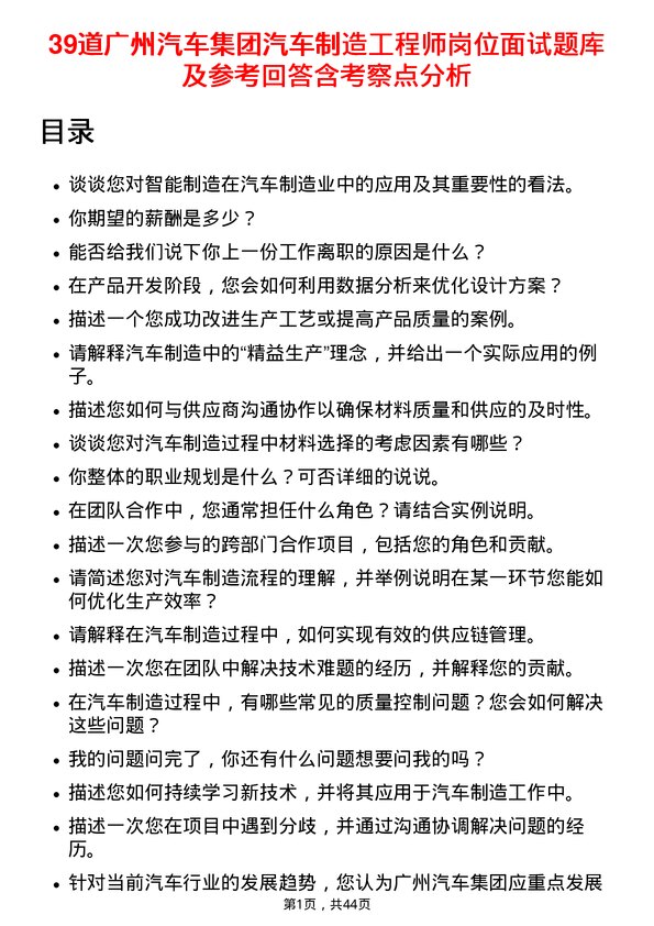 39道广州汽车集团汽车制造工程师岗位面试题库及参考回答含考察点分析