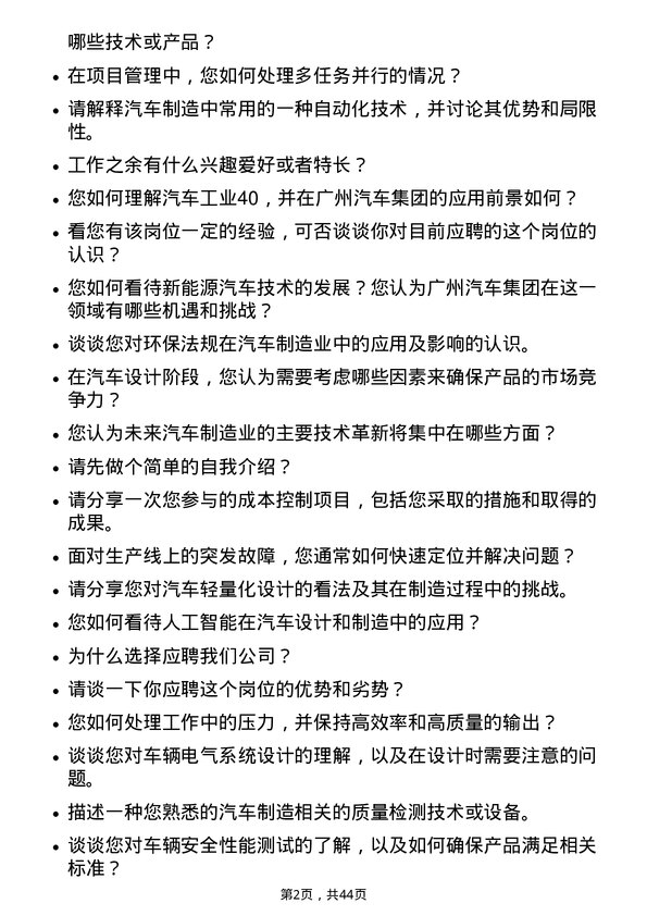 39道广州汽车集团汽车制造工程师岗位面试题库及参考回答含考察点分析