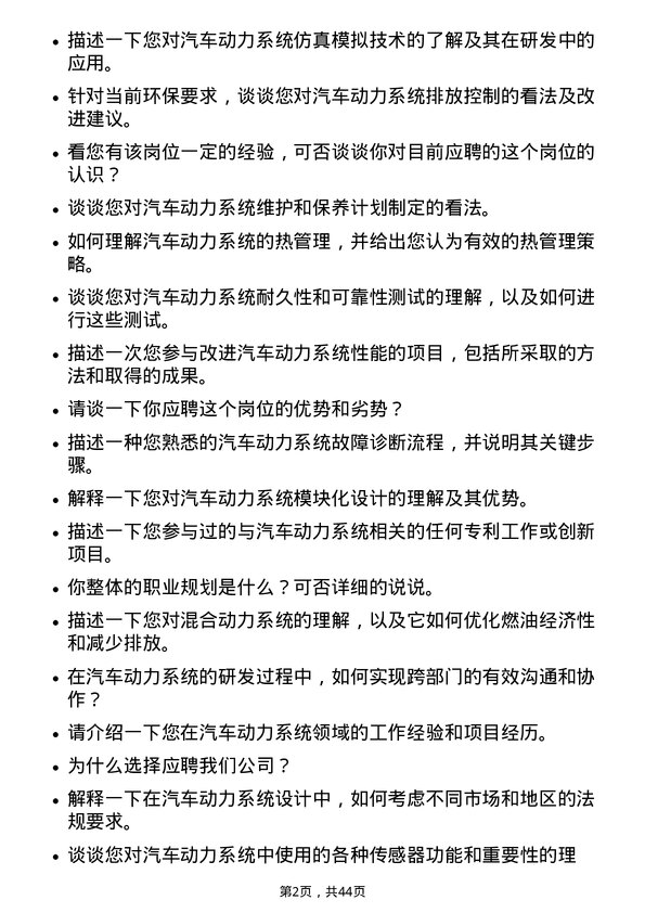 39道广州汽车集团汽车动力系统工程师岗位面试题库及参考回答含考察点分析