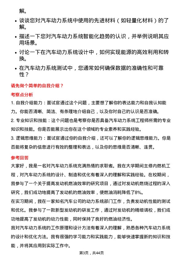 39道广州汽车集团汽车动力系统工程师岗位面试题库及参考回答含考察点分析