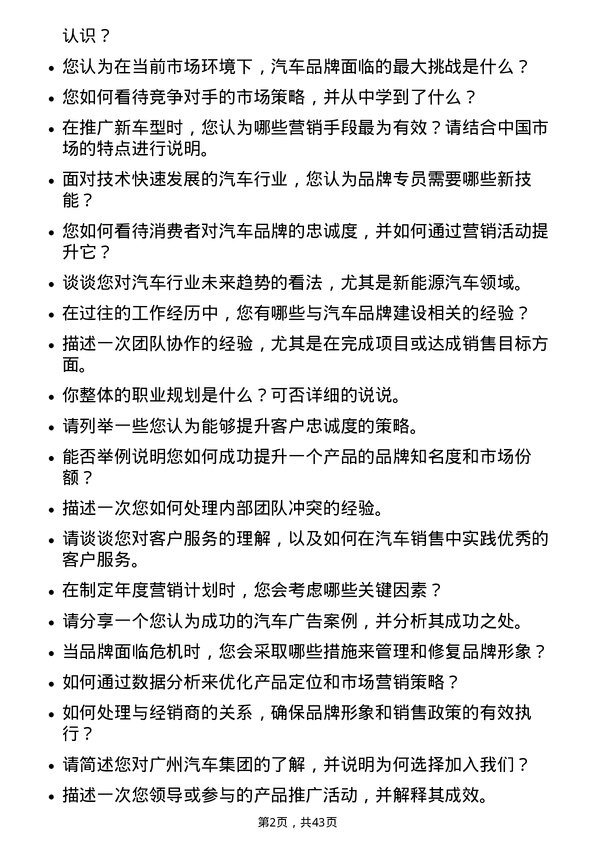 39道广州汽车集团汽车品牌专员岗位面试题库及参考回答含考察点分析