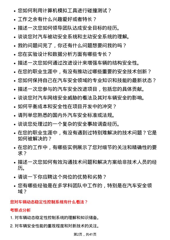 39道广州汽车集团汽车安全工程师岗位面试题库及参考回答含考察点分析