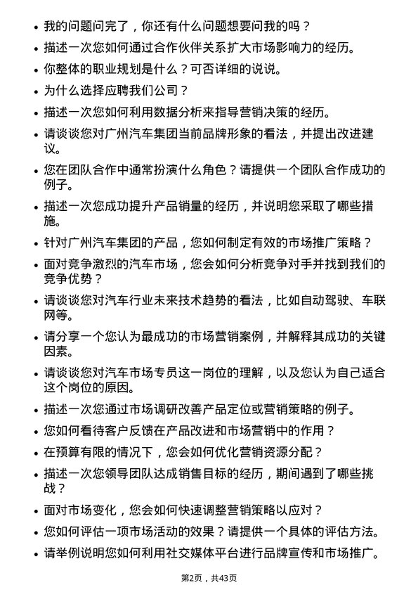 39道广州汽车集团汽车市场专员岗位面试题库及参考回答含考察点分析