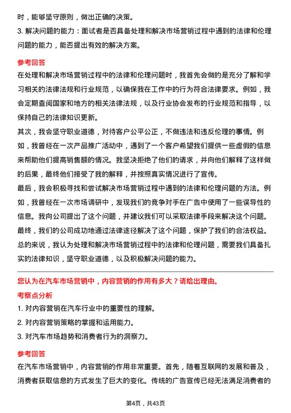 39道广州汽车集团汽车市场专员岗位面试题库及参考回答含考察点分析