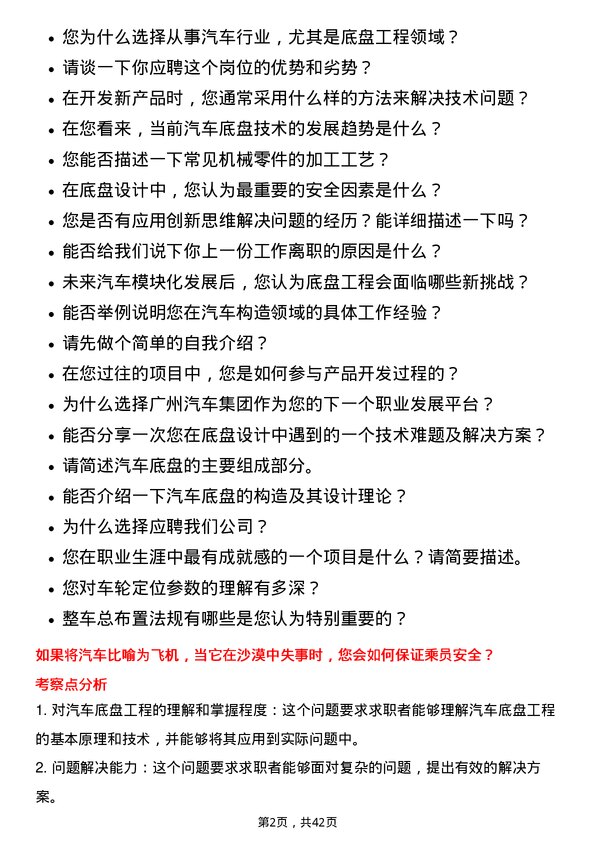 39道广州汽车集团汽车底盘工程师岗位面试题库及参考回答含考察点分析