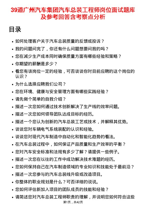 39道广州汽车集团汽车总装工程师岗位面试题库及参考回答含考察点分析