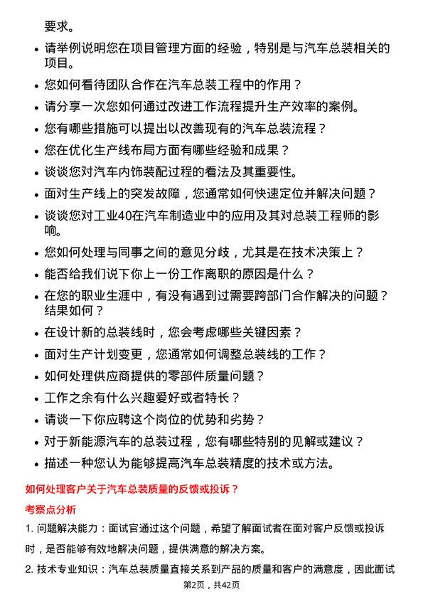 39道广州汽车集团汽车总装工程师岗位面试题库及参考回答含考察点分析