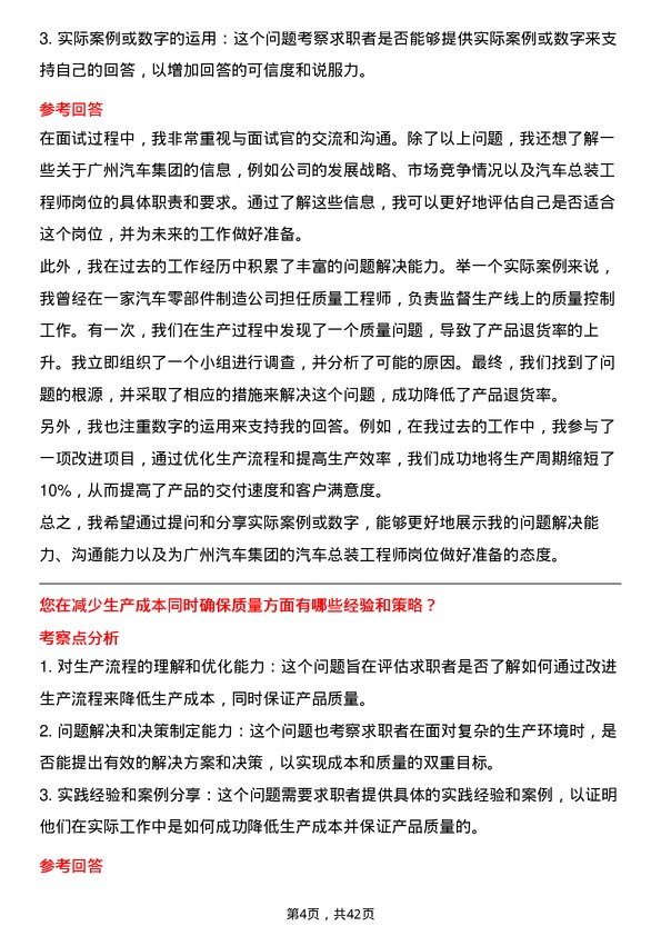 39道广州汽车集团汽车总装工程师岗位面试题库及参考回答含考察点分析